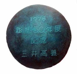 メダルの歴史